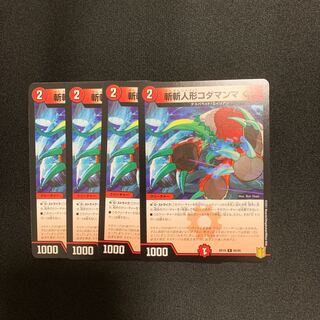 斬斬人形コダマンマGS