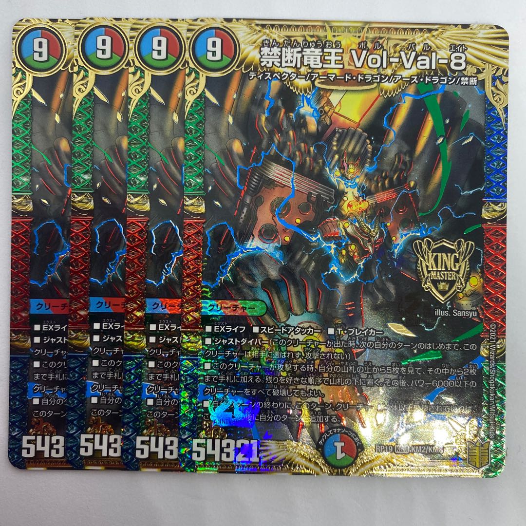 Forbidden Dragon King Vol-Val-8 KGM 2