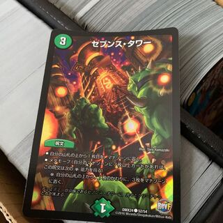 セブンスタワー ホイル