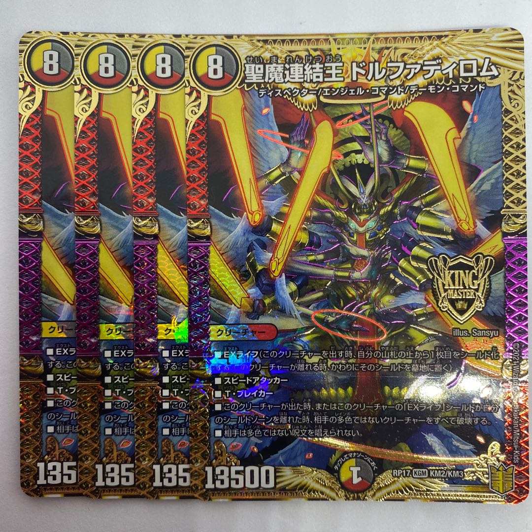 Holy Demon Consolidated King Dolphadilom KGM 3