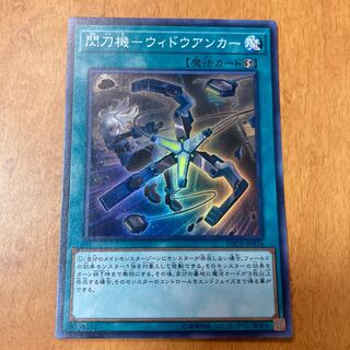 Flash Sword Machine - Widow Anchor Super Rare DBDS-JP034