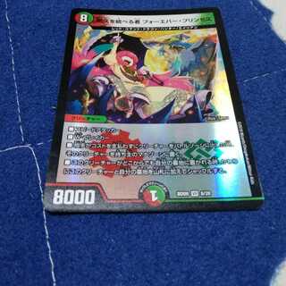 【即購入可】悠久を統べる者　フォーエバープリンセス