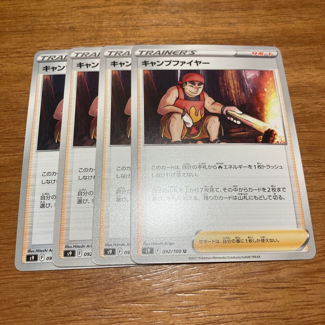 キャンプファイヤー4枚