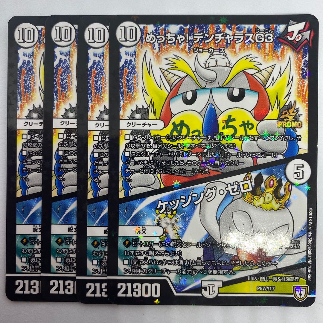 Me-cha! Dangerous G3 / Kessing Zero 1