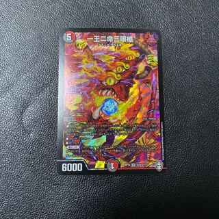 One king, two lives, three eyes, spear SR