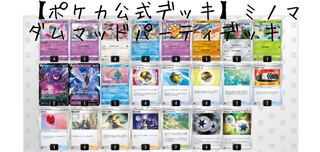 [Pokéca Official] Wormadam Mad Party Deck