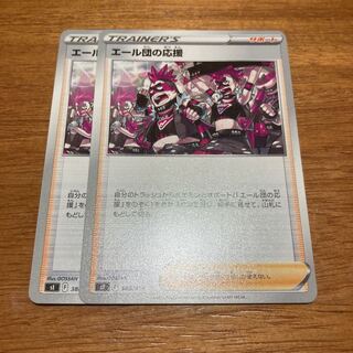 エール団の応援 TD 388/414 2枚