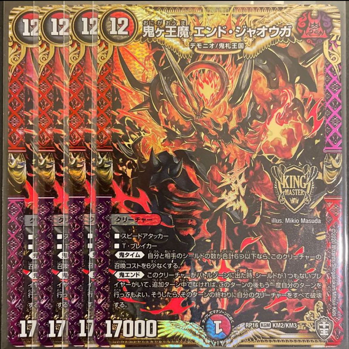 鬼ヶ王魔 エンド・ジャオウガ KGM 4枚セット