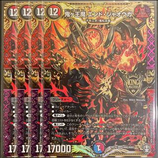 鬼ヶ王魔 エンド・ジャオウガ KGM       ４枚セット