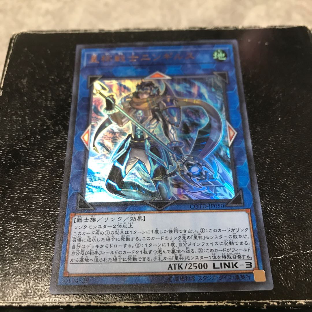 Ningirsu the World Chalice Warrior Ultra Rare