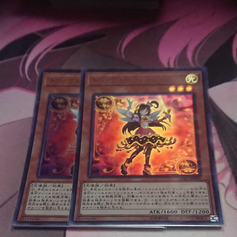 トリックスター・マンジュシカ ウルトラレア 2枚