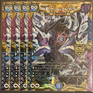 ∞ Dragon GEMM Emperor KGM Set of 4