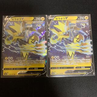ゼラオラV 2枚セット