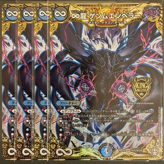 ∞ Dragon GEMM EMPEROR SE Set of 4