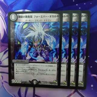 Purgatory's Darkness Demon Dragon Forever Occult Early 4 cards