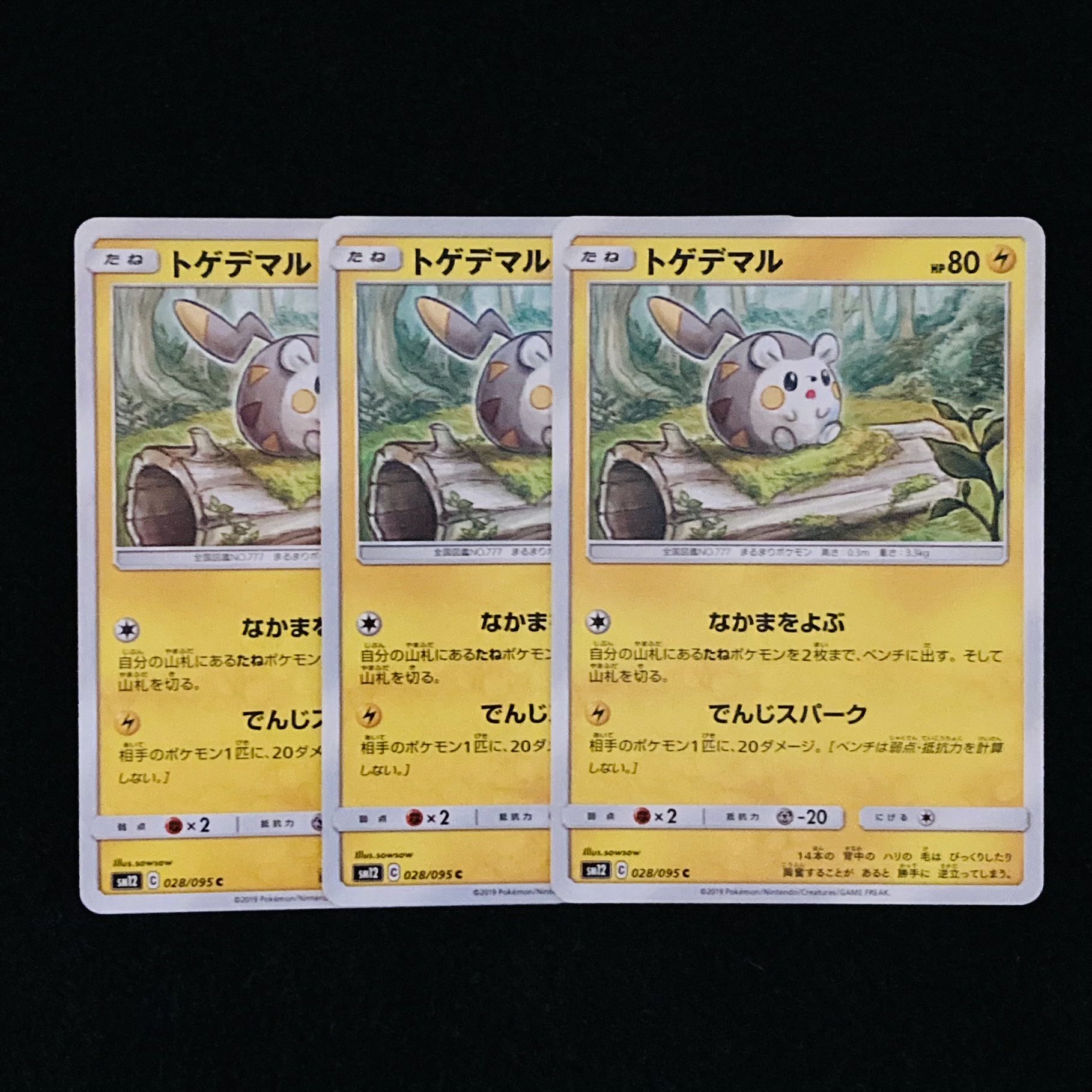 トゲデマル C 3枚の通販 ましゅ Magi トレカ専用フリマアプリ