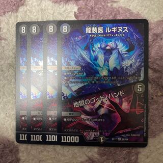 Dragon Doctor Rugginus｜God Hand of Hell