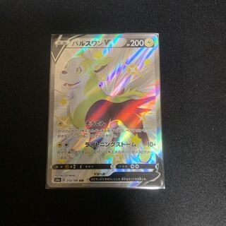 パルスワンV SSR