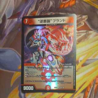 “逆悪襲”ブランド