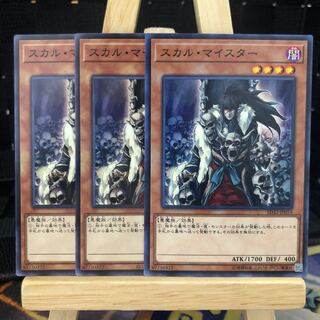 遊戯王【スカル・マイスター】N