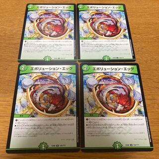 エボリューション・エッグ　4枚