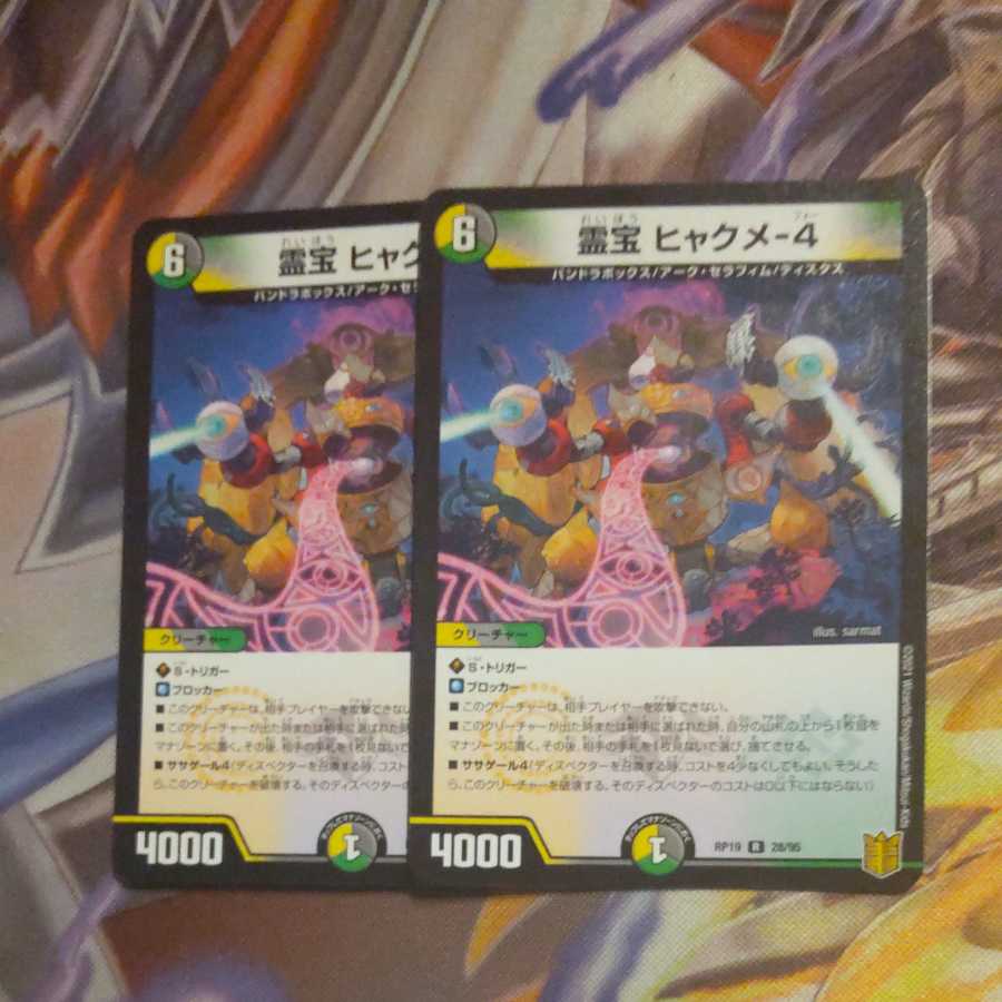 Spiritual treasure Hyakume-4