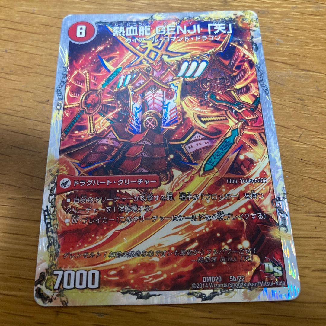 Saizensen XX Bakufu｜Nekketsu Ryu GENJI "Heaven" Heaven's Gate, 4 sheets, normal, 350 yen setto