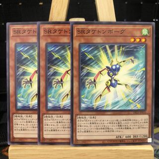 遊戯王【SRタケトンボーグ】N