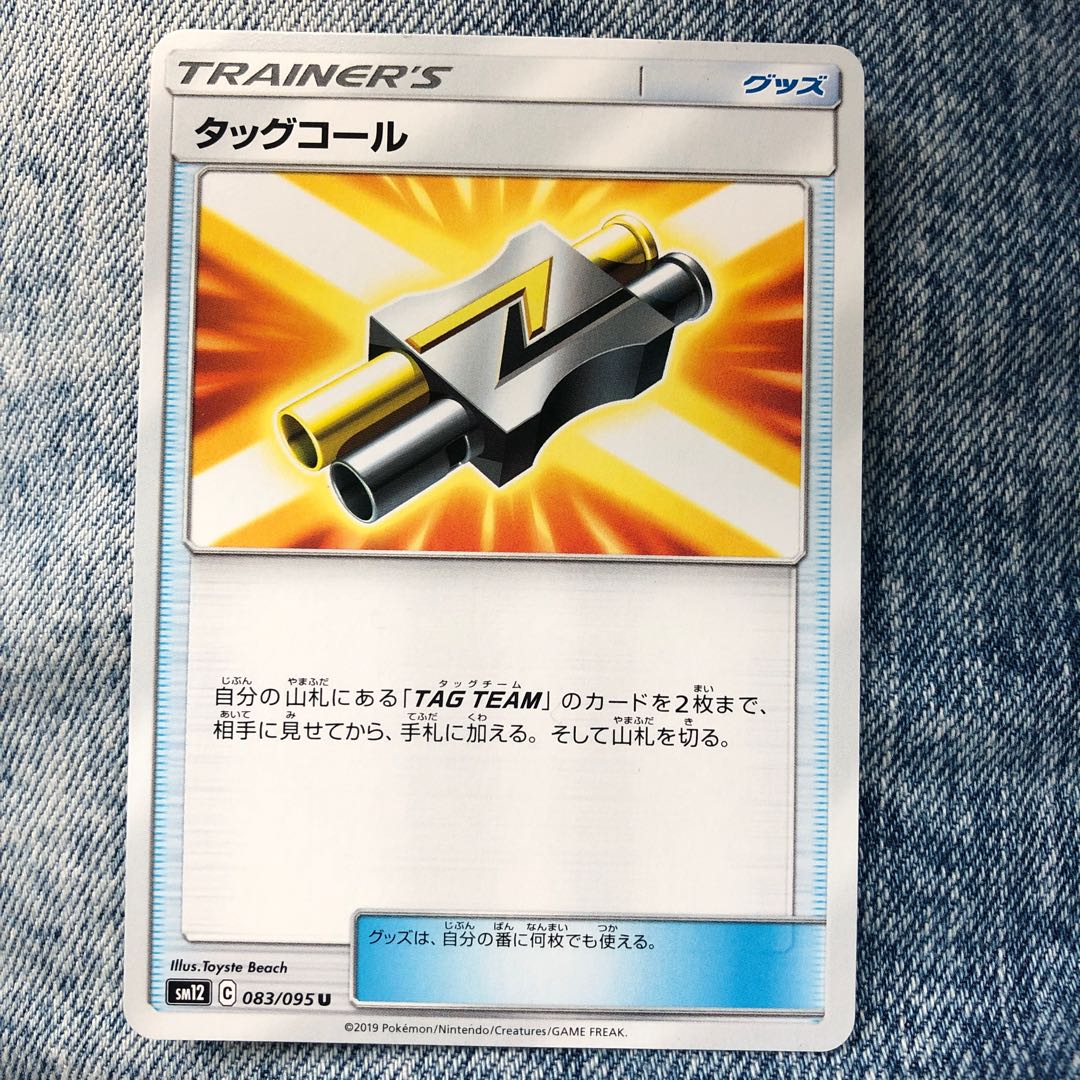 ポケカ  タッグコール