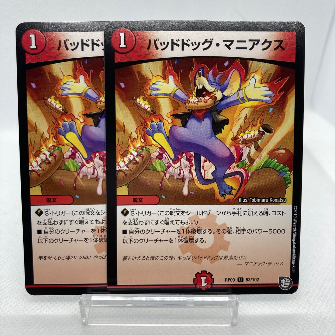 Dangerous Dog Maniacs