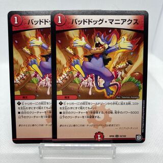 バッドドッグ・マニアクス