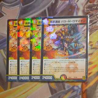 真邪連結 バウ・M・ロマイオン 1枚