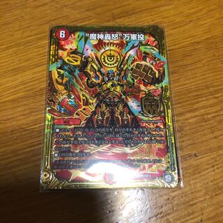 魔神轟怒 万軍投