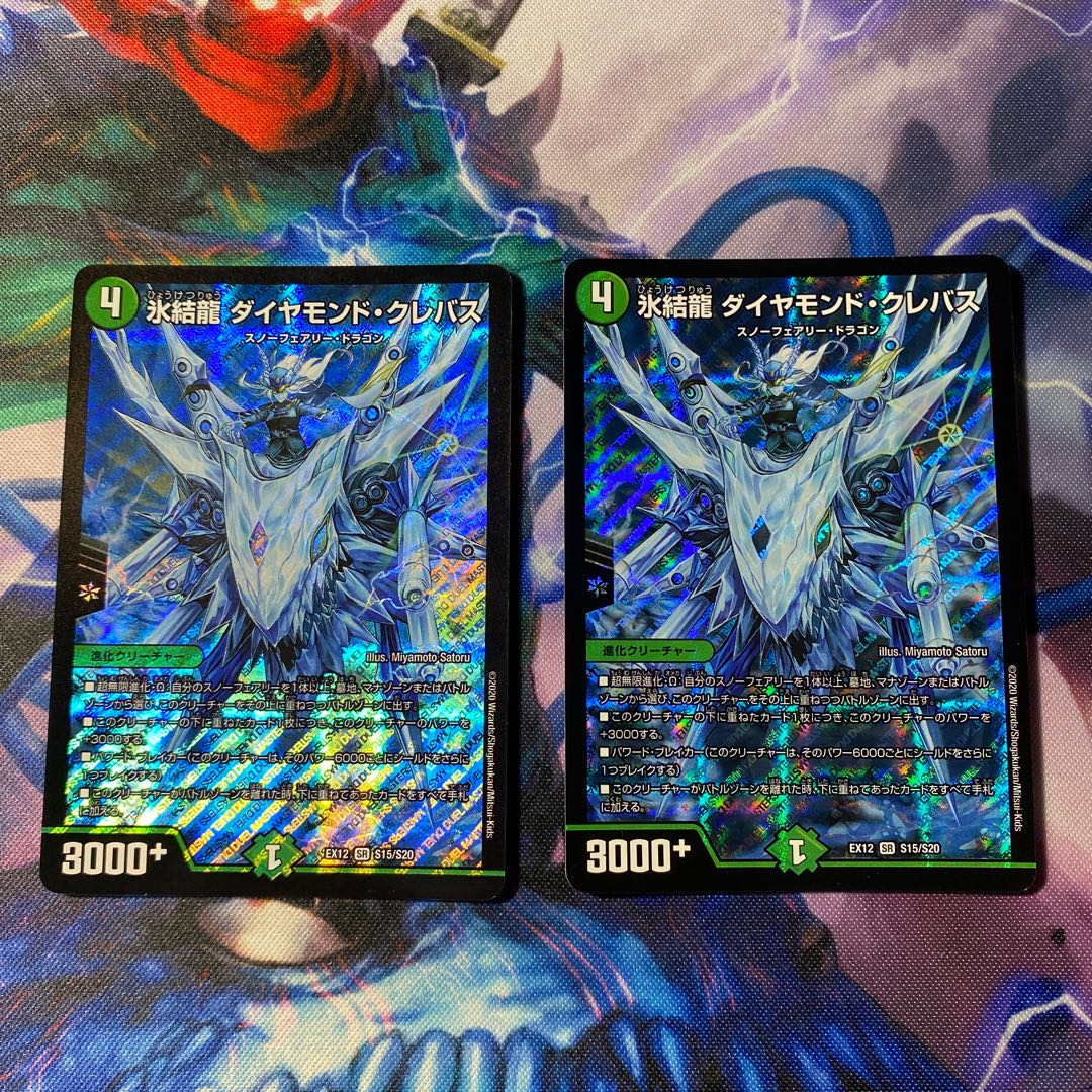 Deep Freeze Dragon Diamond Crevasse, 2 pieces