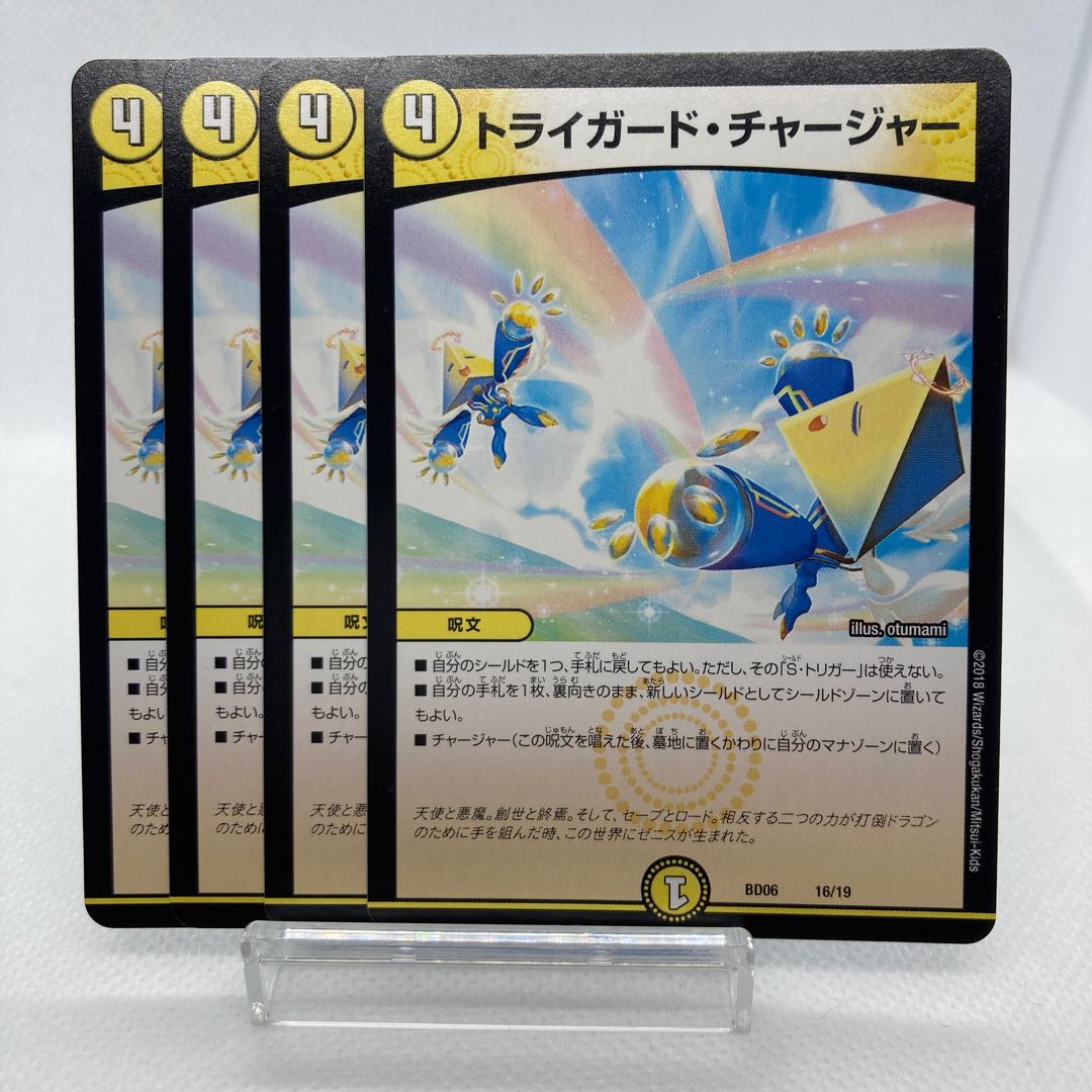 Exclusive Included Tri-Guard Charger Scratched