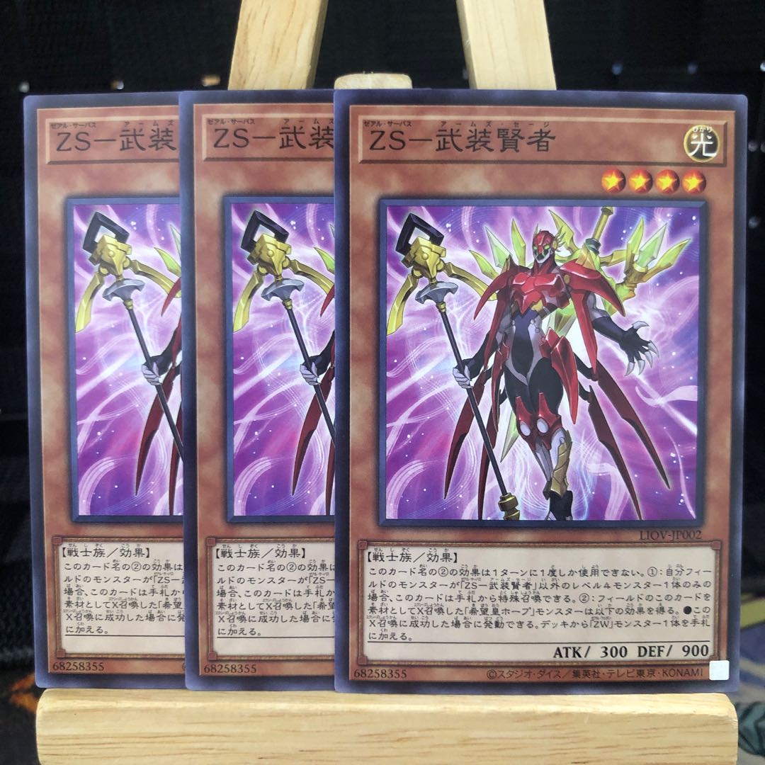 Yu-Gi-Oh! [ZS-Armed Sage] N