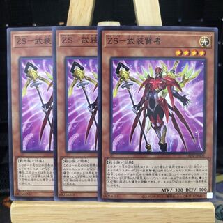 Yu-Gi-Oh! [ZS-Armed Sage] N