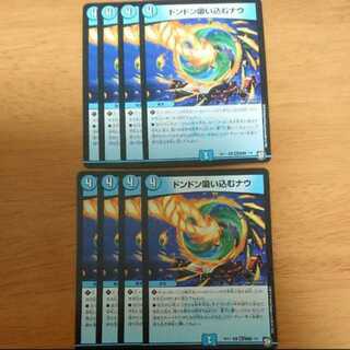 8枚 ドンドン吸い込むナウ