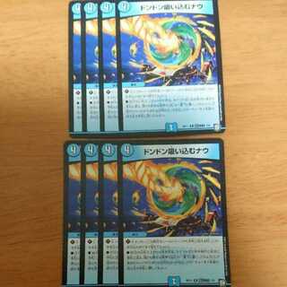 8枚 ドンドン吸い込むナウ