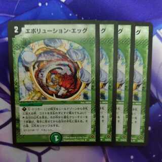 エボリューション・エッグ 初期 4枚