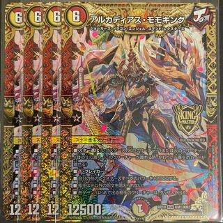 Slightly scratched Arcadia Momo King KGM Set of 4