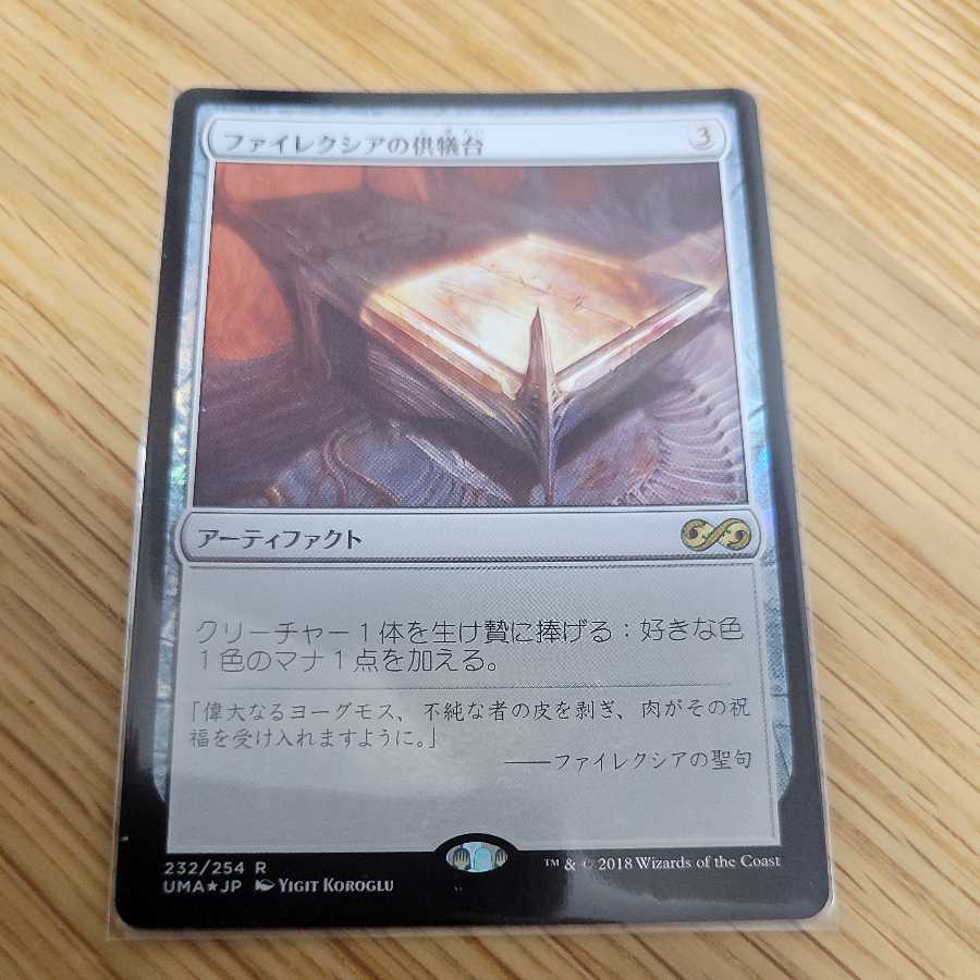 Phyrexian Altar foil