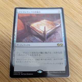 ファイレクシアの供犠台　foil