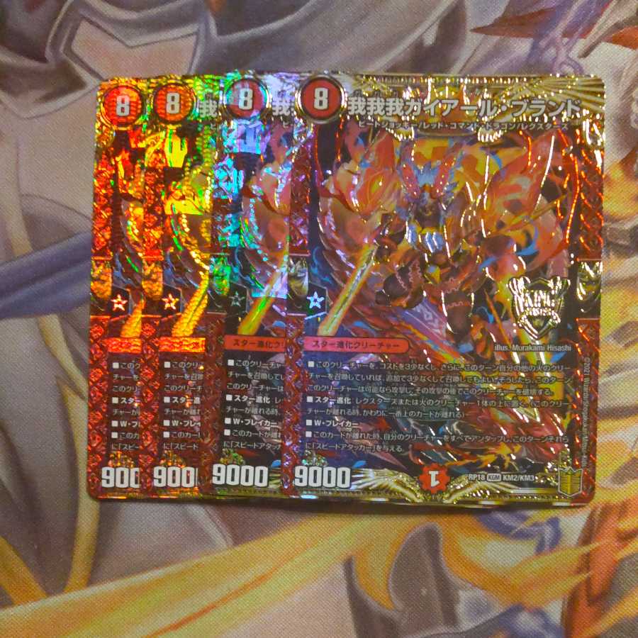 我我我ガイアール・ブランド