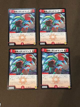 斬斬人形コダマンマGS