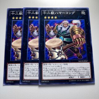 4705 十二獣ハマーコング ノーマル JP047