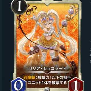 リリア・ショコラート #15450014