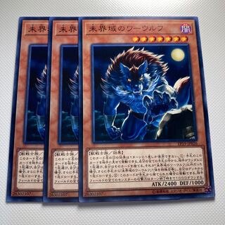 未界域のワーウルフ☆5764