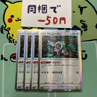 m115 m490 Oranguru Sobble only