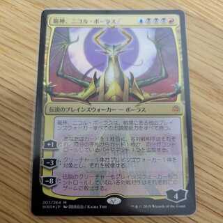 Nicol Bolas, Dragon-God foil